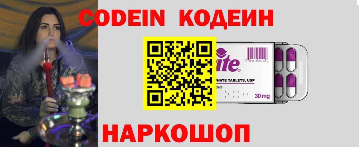 Кодеиновый сироп Lean Purple Drank Карасук