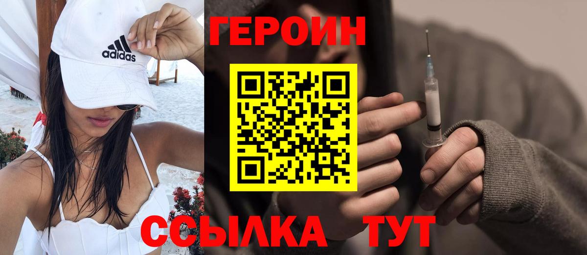 ГЕРОИН белый Карасук