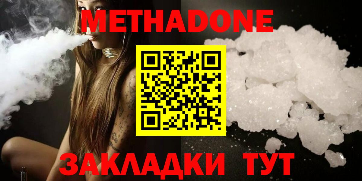 МЕТАДОН methadone  Метадон VHQ  Карасук  Вход с VPN 